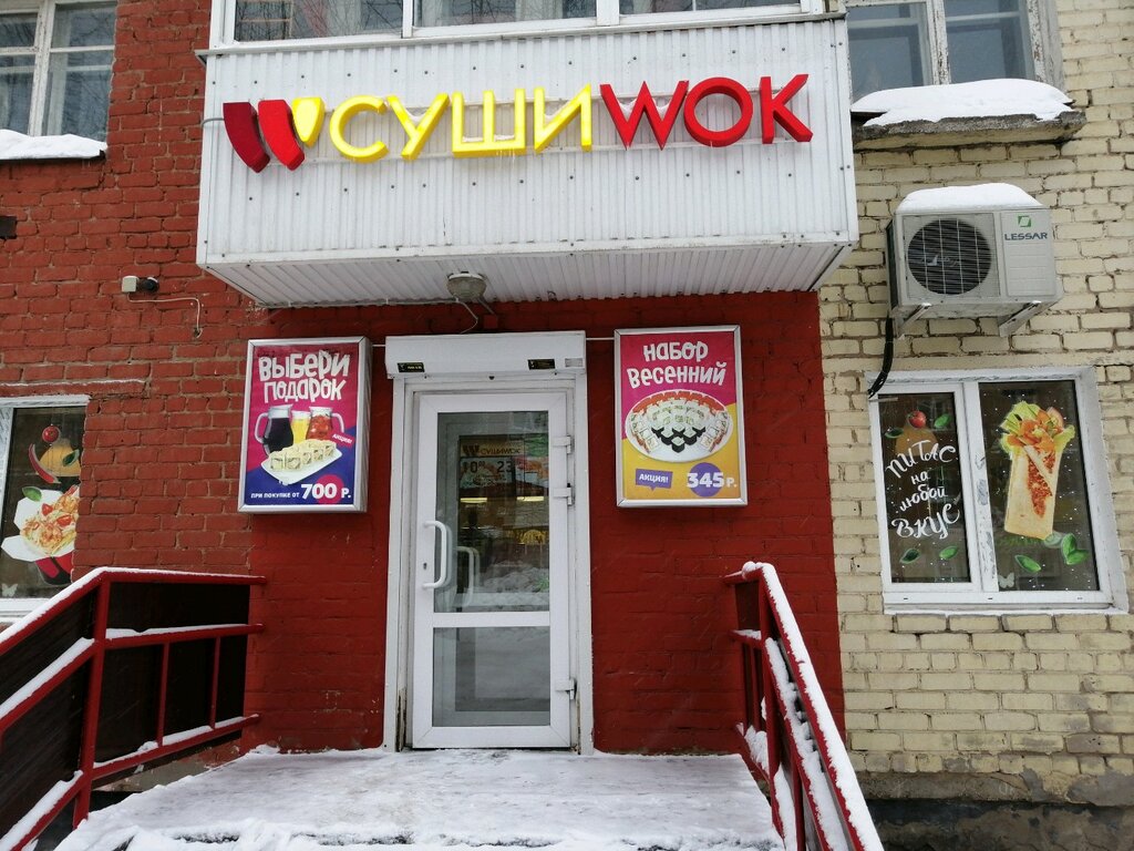 Суши wok | Пермь, ул. Академика Веденеева, 77, Пермь