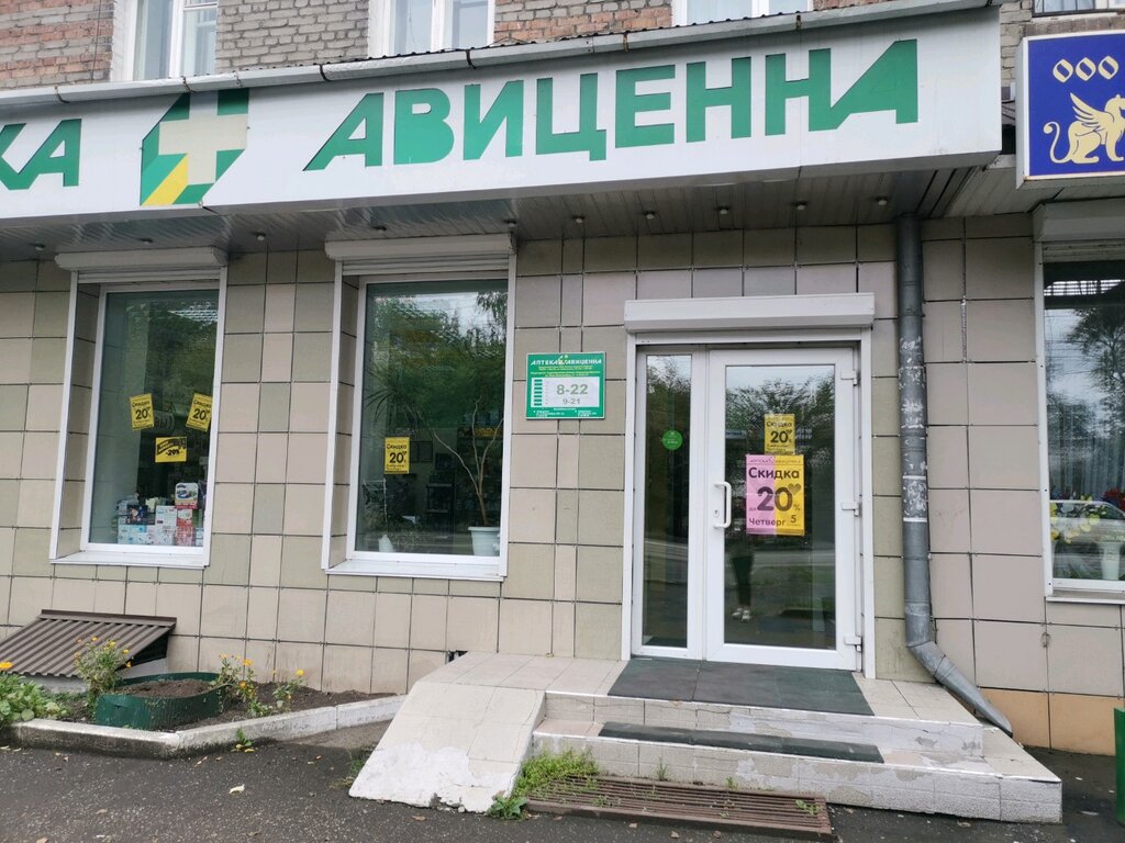 Авиценна — Адреса Магазинов Авиценна по всей России | Рейтинг и Отзывы