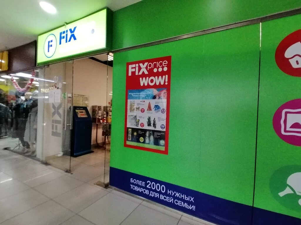 Fix Price | Барнаул, Павловский тракт, 251В, Барнаул