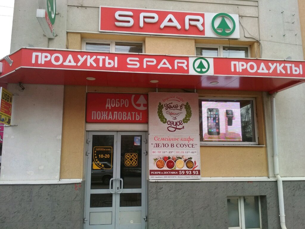 SPAR | Калуга, ул. Кирова, 39, Калуга