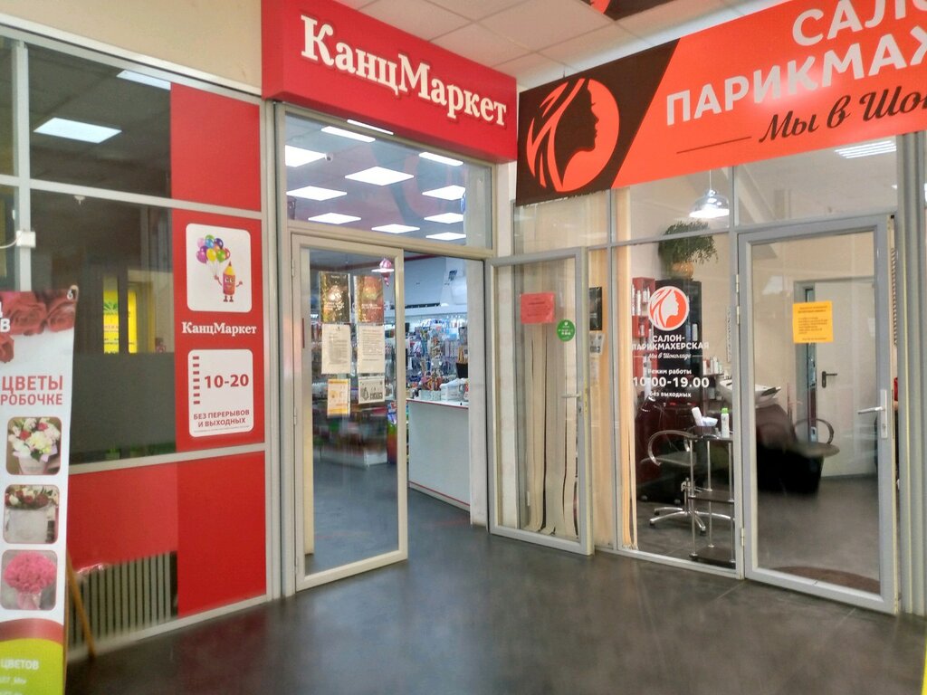 КанцМаркет | Хабаровск, Большая ул., 118, Хабаровск