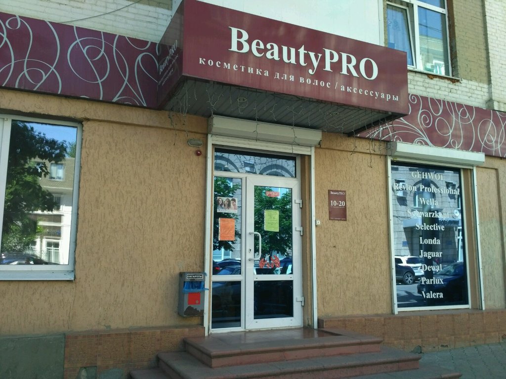 Beauty Pro | Саратов, ул. Сакко и Ванцетти, 15А, Саратов