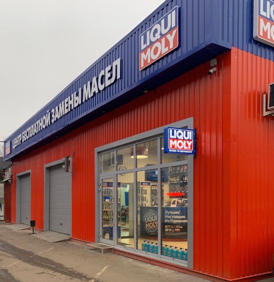 Liqui Moly | Одинцово, Можайское ш., 14Б, Одинцово