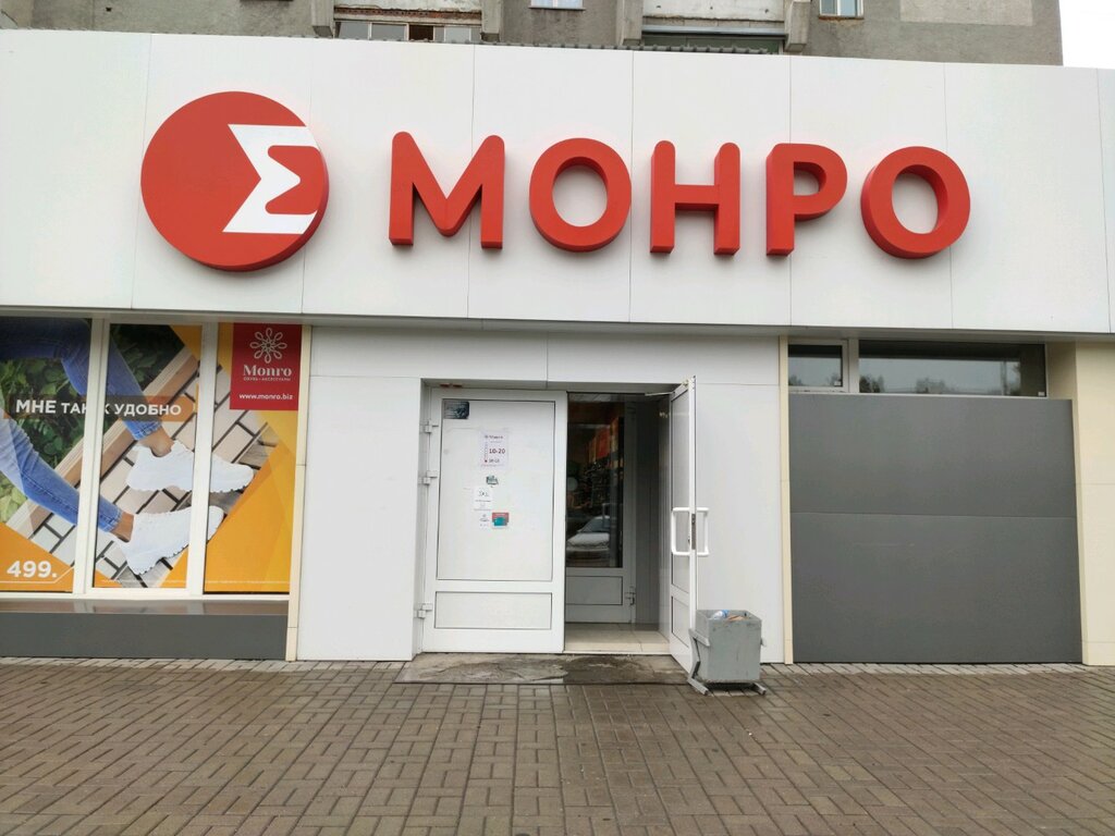 Монро | Кемерово, просп. Шахтёров, 81Б, Кемерово