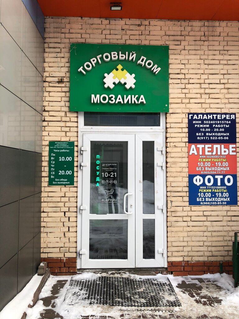 Мозаика | Красногорск, ул. Ленина, 55, Красногорск