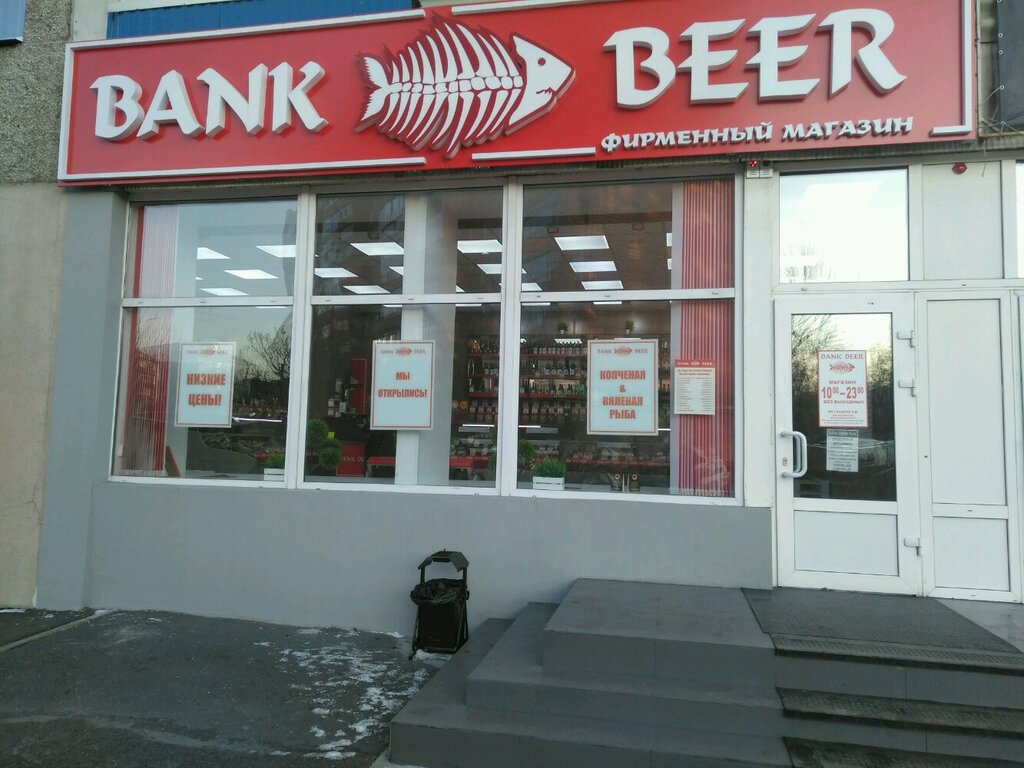 Bank Beer | Красноярск, ул. Железнодорожников, 22, Красноярск