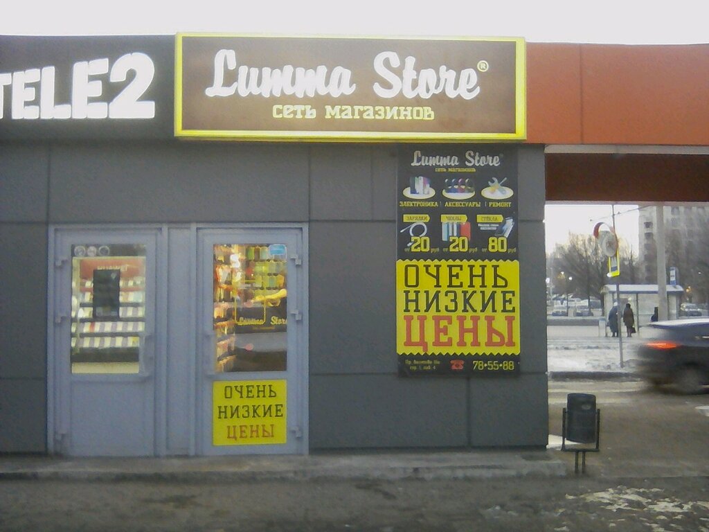 Lumma Store | Набережные Челны, просп. Вахитова, 16А, стр. 1, Набережные Челны