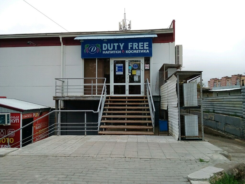 Duty free | Саранск, ул. Комарова, 2, Саранск