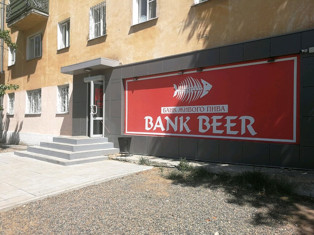 Bank Beer | Улан-Удэ, бул. Карла Маркса, 11, Улан-Удэ