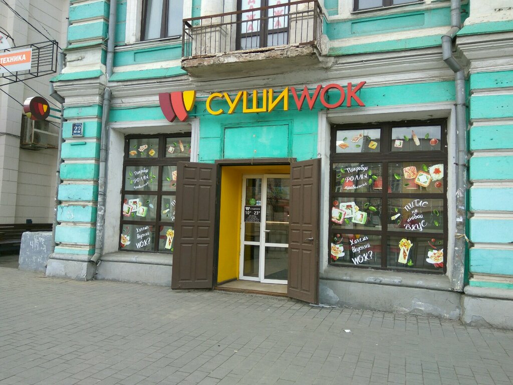 Суши Wok | Тула, просп. Ленина, 22, Тула