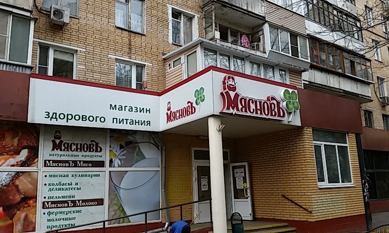 КуулКлевер МясновЪ Отдохни | Химки, Юбилейный просп., 6, Химки