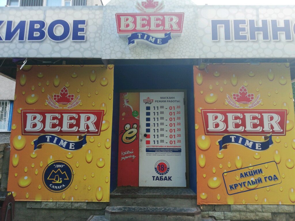 Beer time | Тольятти, ул. 40 лет Победы, 80, Тольятти