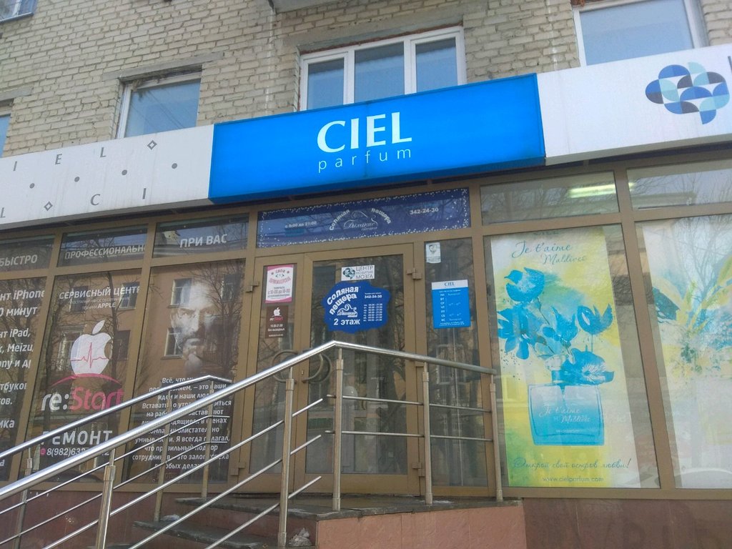 CIEL | Екатеринбург, ул. 8 Марта, 146, Екатеринбург