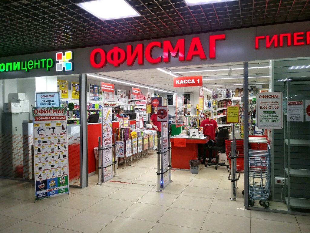 Офисмаг гипермаркет | Курск, просп. Дружбы, 9А, Центральный округ, Курск