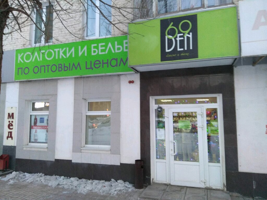 69 den | Уфа, ул. Менделеева, 187, Уфа