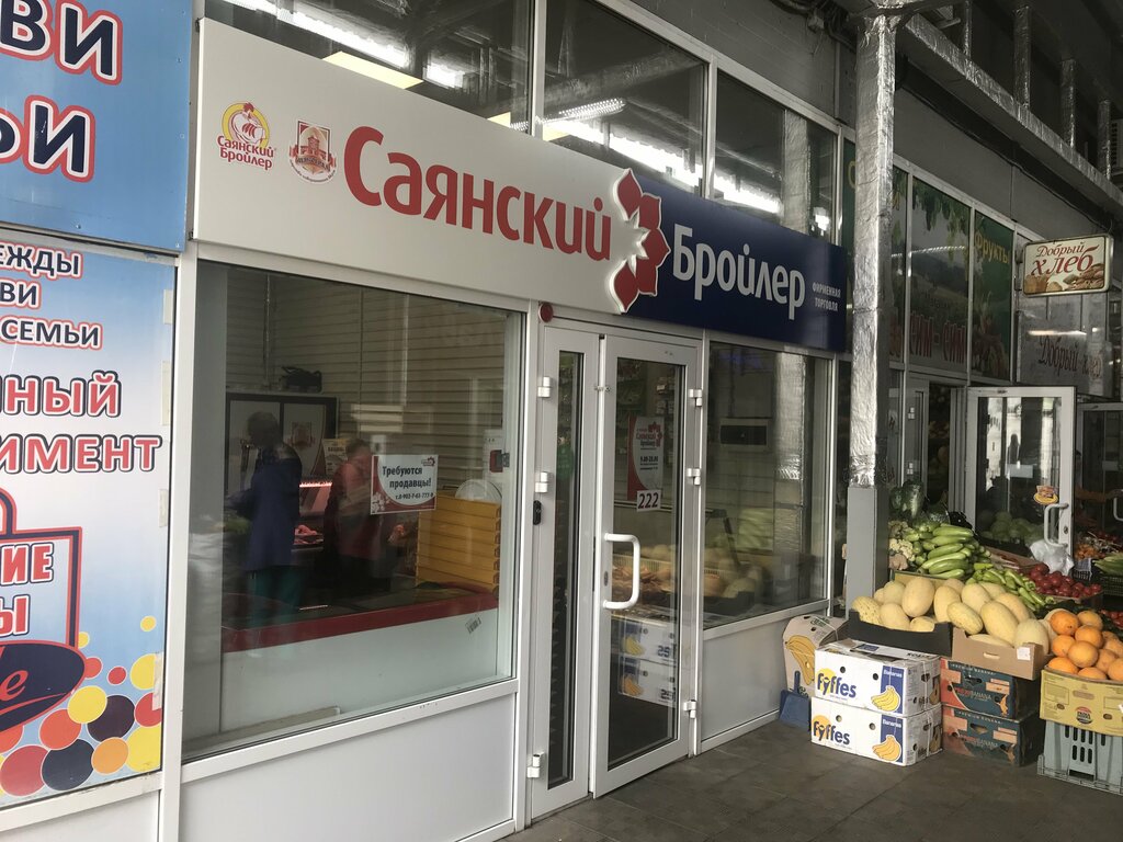 Саянский Бройлер | Иркутск, ул. Гоголя, 44, Иркутск