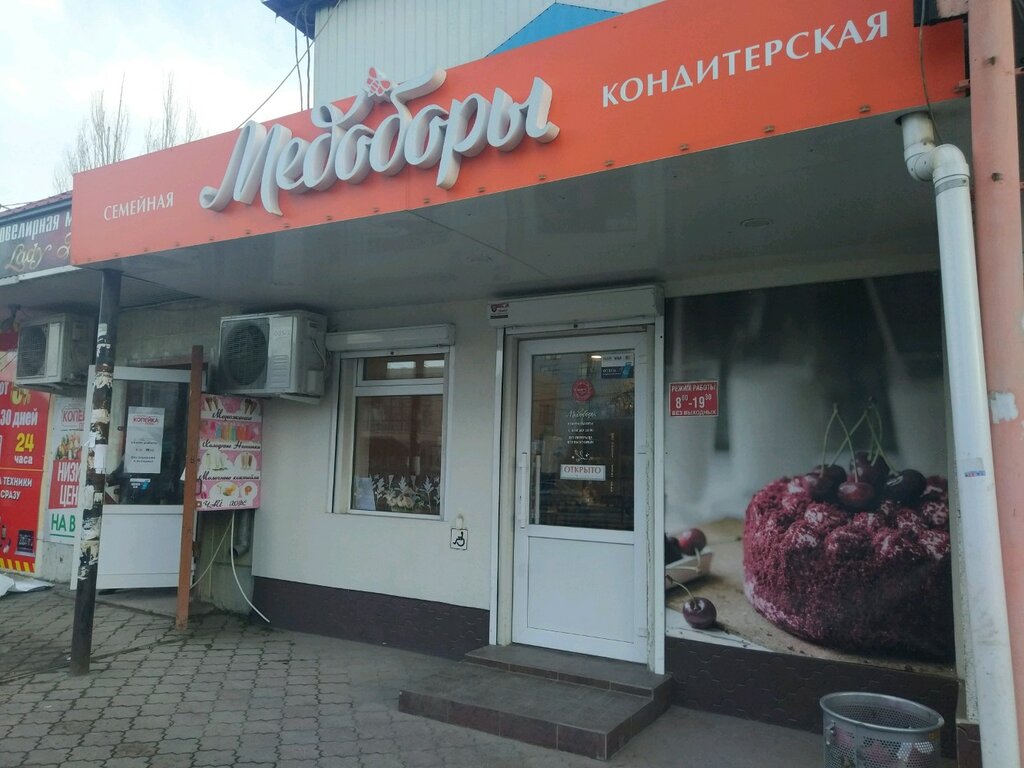 Медоборы | Симферополь, просп. Победы, 209А, Симферополь