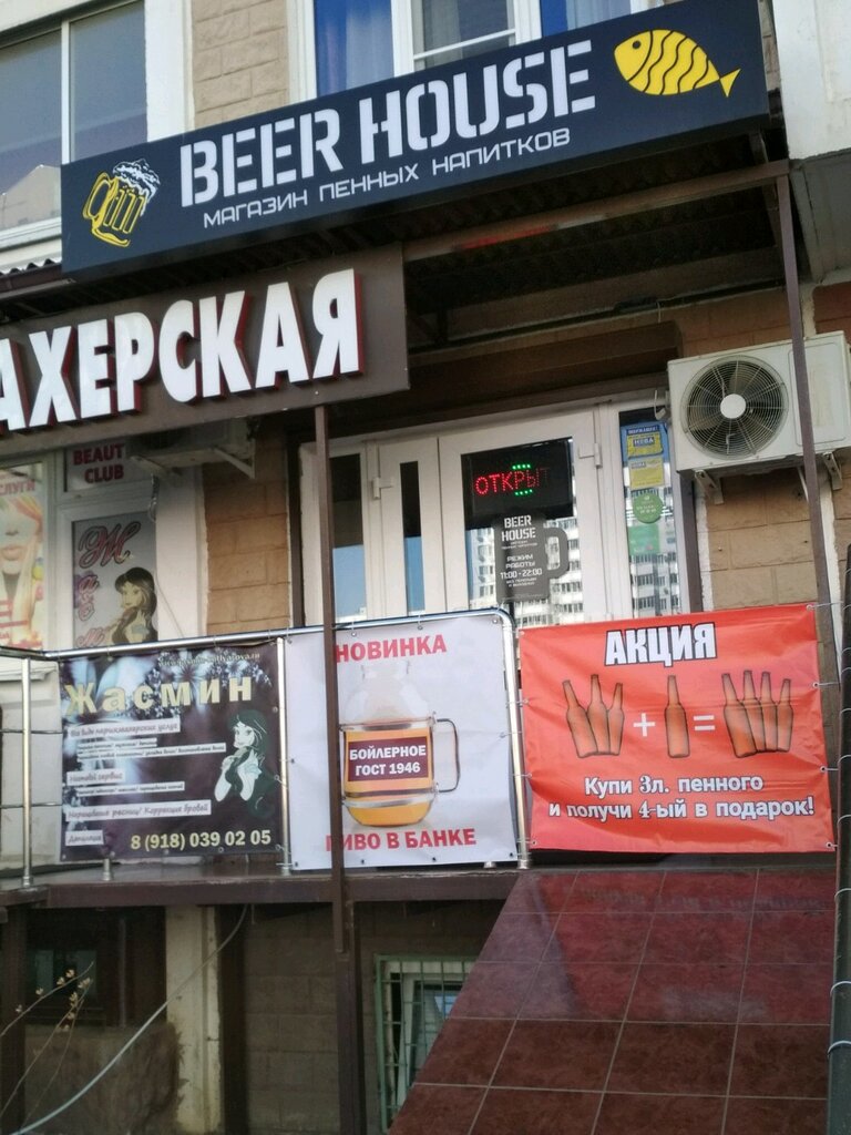 Beer House | Краснодар, ул. им. Котлярова Н.С., 17, микрорайон Московский, Краснодар