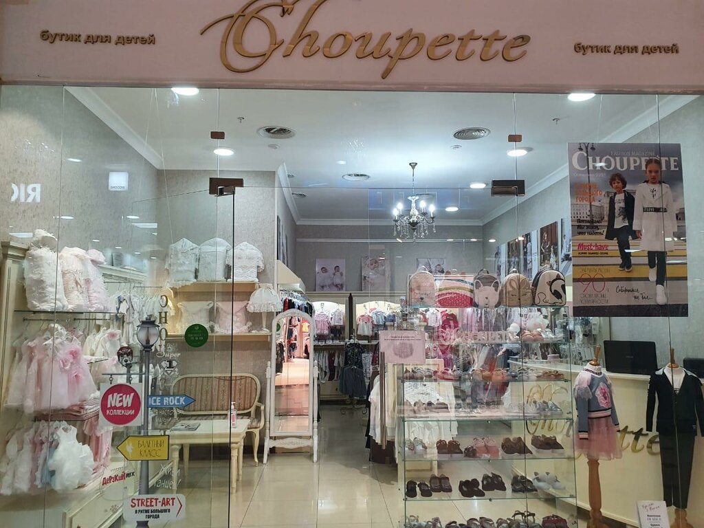 Choupette | Грозный, ул. Умара Кадырова, 40, Грозный