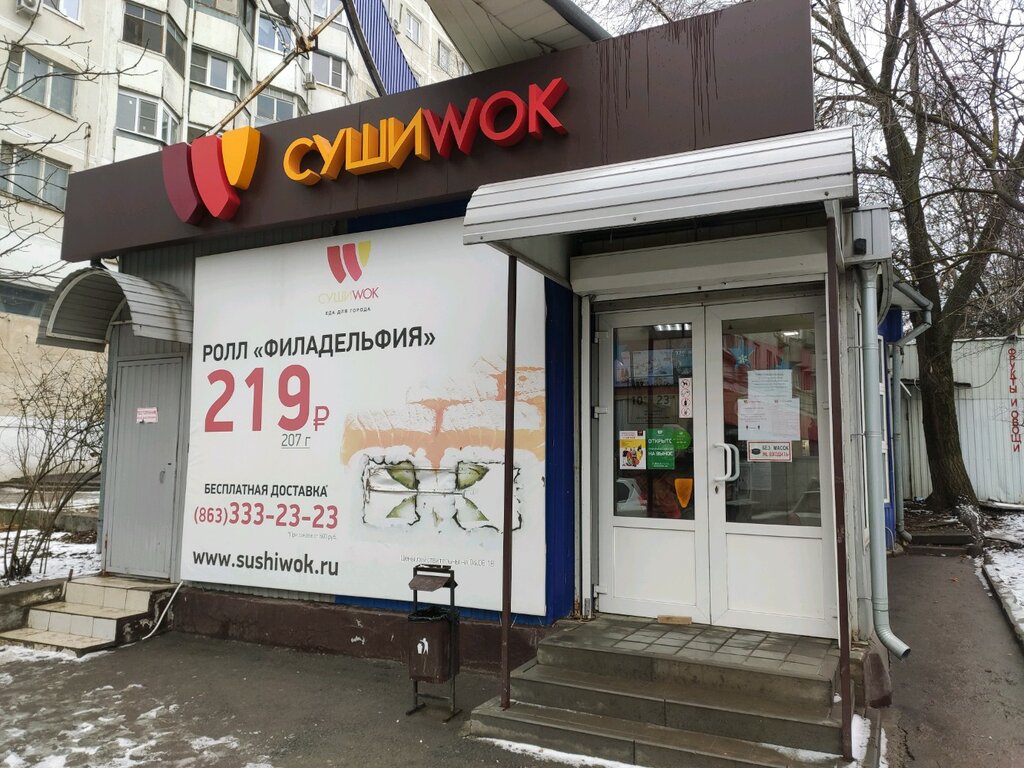 Суши Wok | Ростов-на-Дону, Таганрогская ул., 120А, Ростов-на-Дону