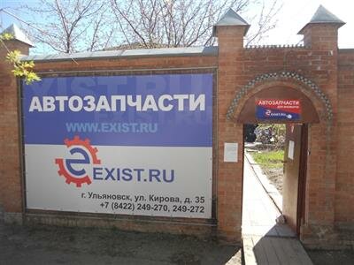 Exist | Ульяновск, ул. Кирова, 35, Ульяновск