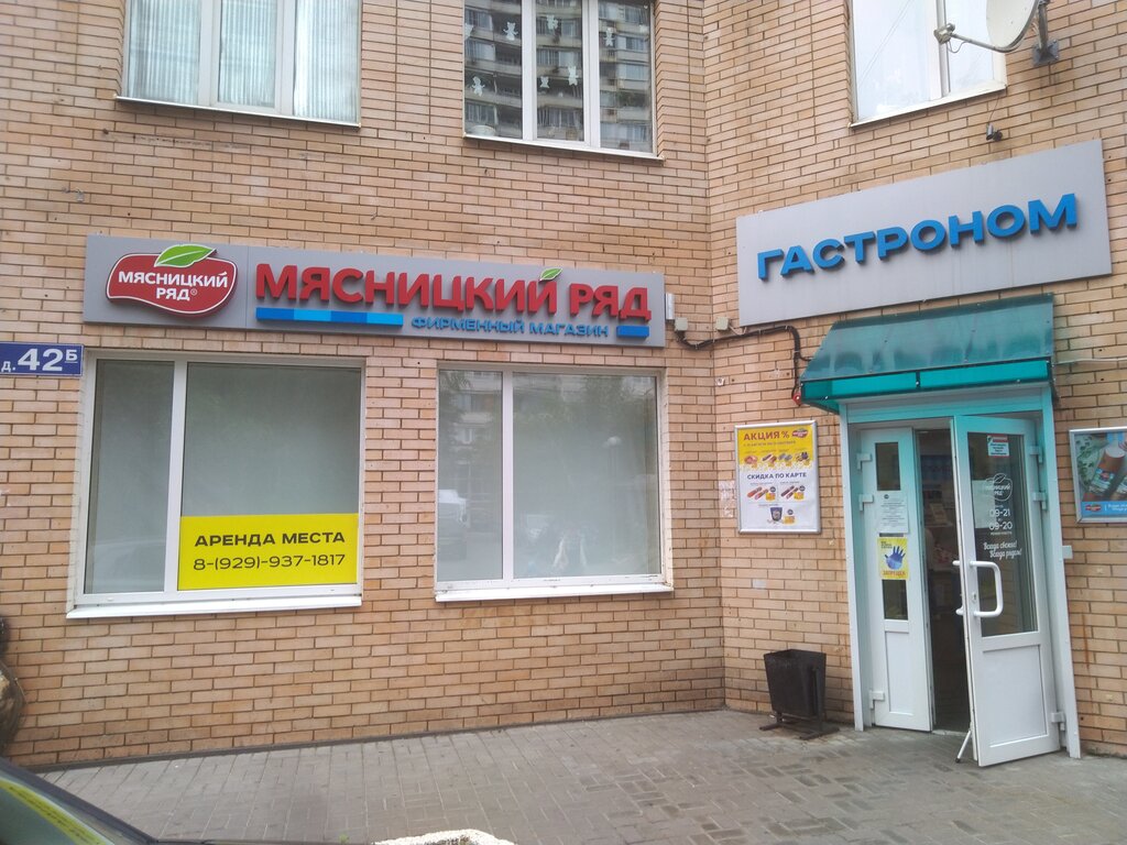 Мясницкий ряд | Челябинск, 42Б, микрорайон В, Троицк