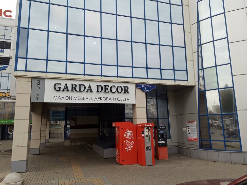 Garda Decor | Белгород, ул. Щорса, 8, Белгород