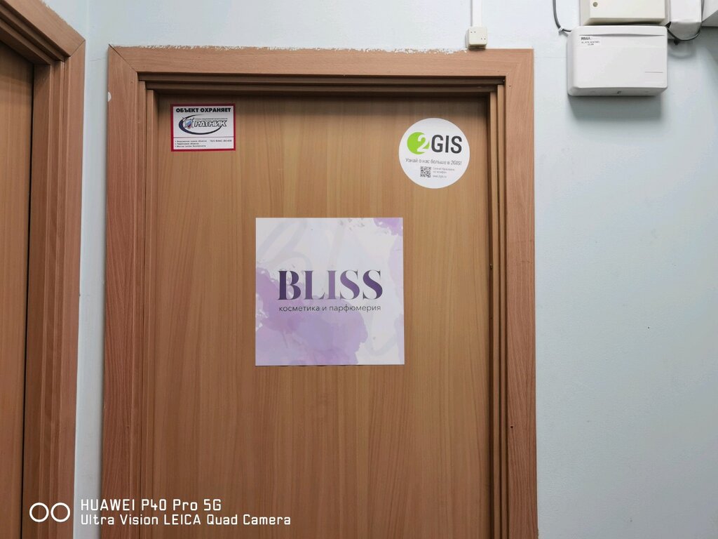 Bliss | Ярославль, ул. Некрасова, 39Б, Ярославль