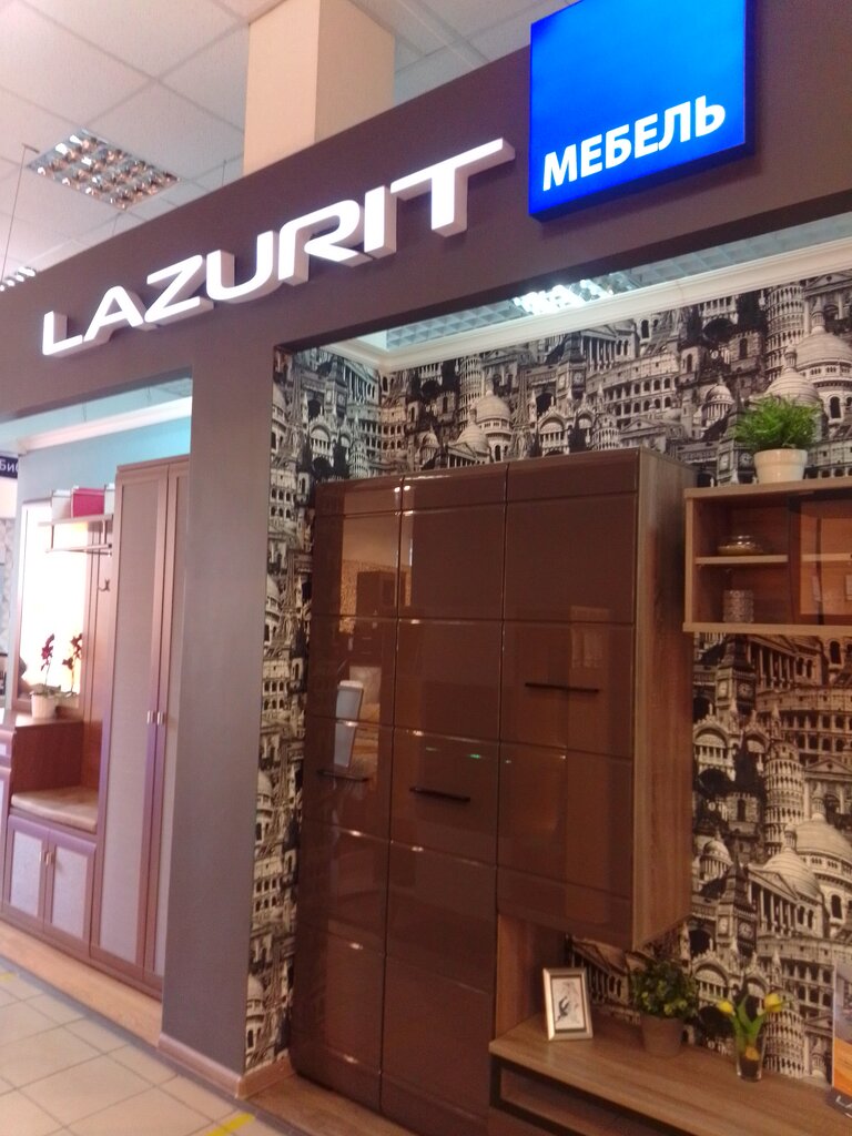 Lazurit | Наро-Фоминск, Московская ул., 8, Наро-Фоминск