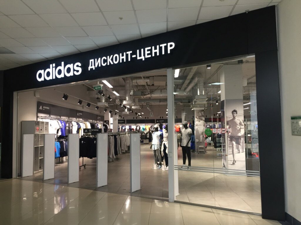 Adidas & Reebok Outlet | Москва, Измайловское ш., 71А, Москва