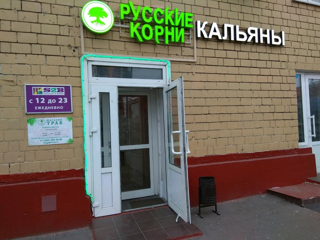 Русские Корни | Москва, Ленинградский просп., 78, корп. 1, Москва