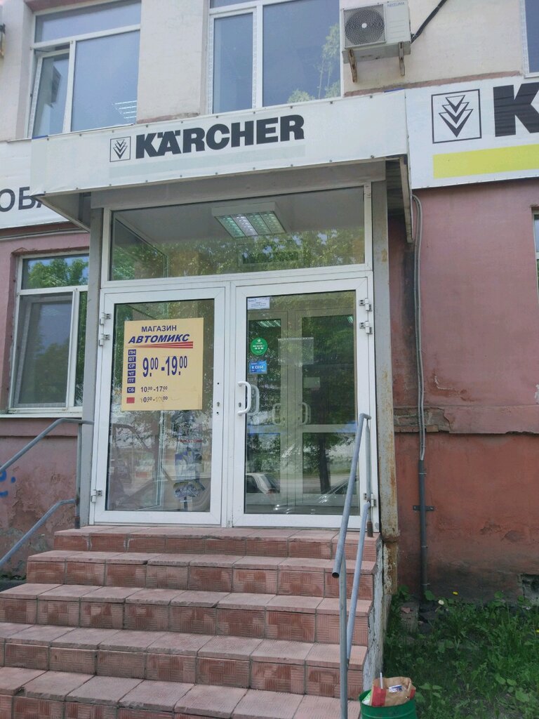 Karcher | Тюмень, ул. 50 лет Октября, 120, Тюмень