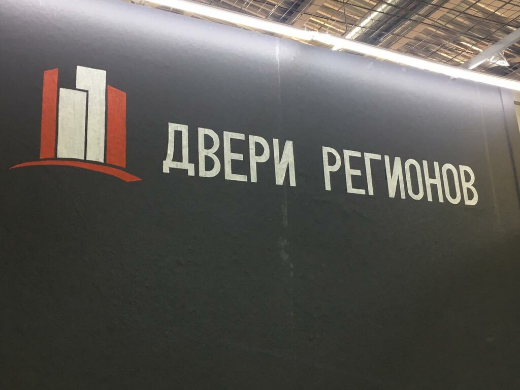 Двери Регионов | Москва, Киевское шоссе, 46-й километр, вл2, Апрелевка