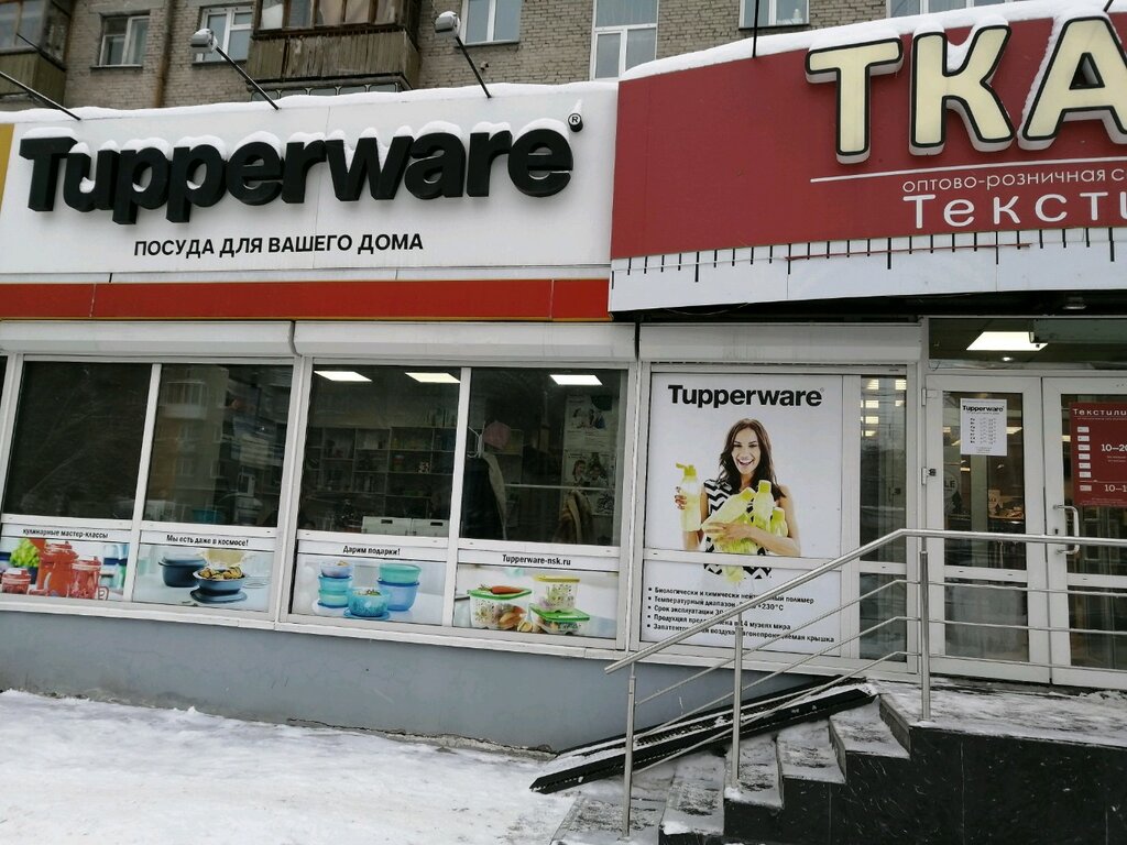 Tupperware | Новосибирск, ул. Дуси Ковальчук, 260, Новосибирск