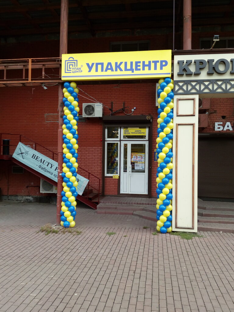 Упакцентр | Кемерово, Ленинградский просп., 22, Кемерово