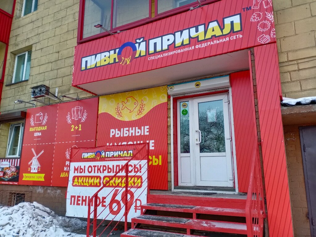 Пивной причал | Иркутск, Мельничная ул., 2/4, Иркутск