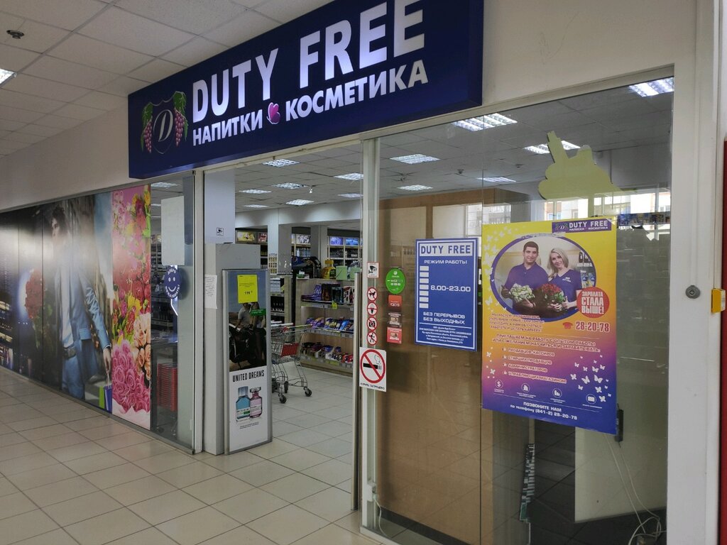 Duty free | Пенза, ул. Кижеватова, 27Б, Пенза