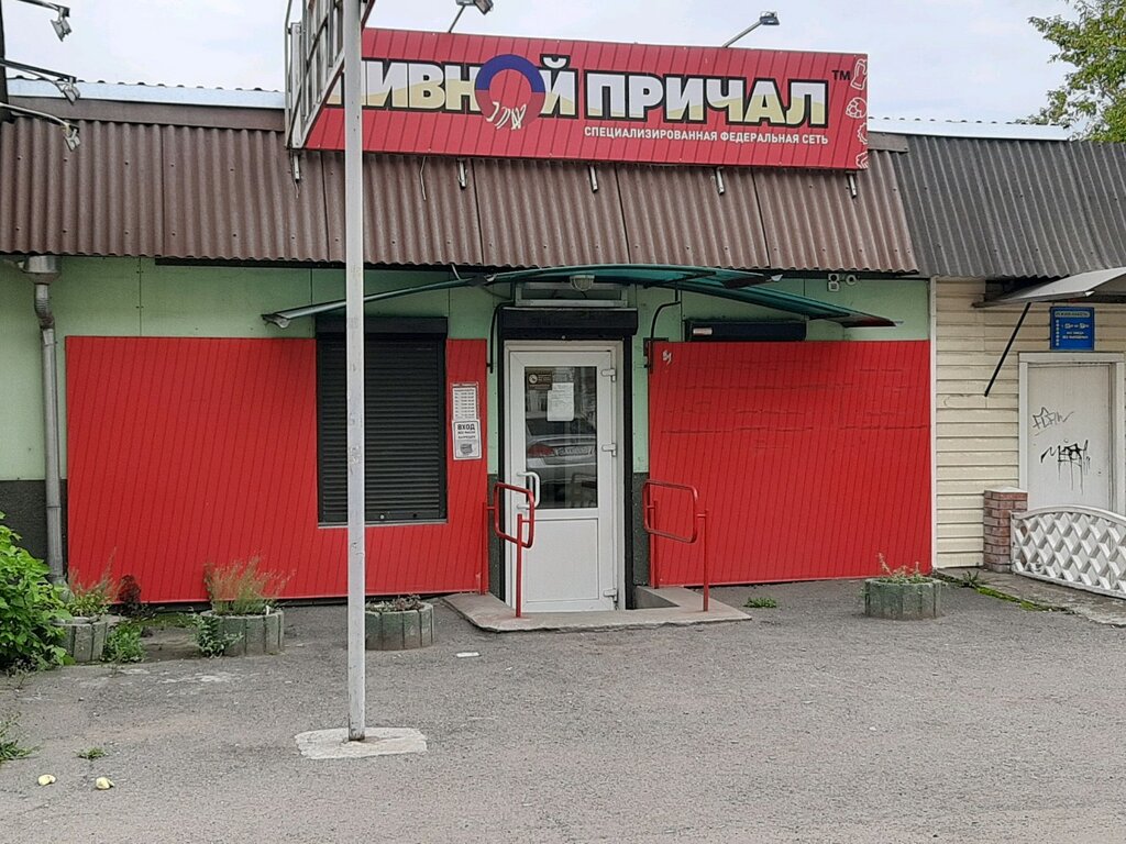 Пивной причал | Красноярск, Свердловская ул., 17А, стр. 2, Красноярск