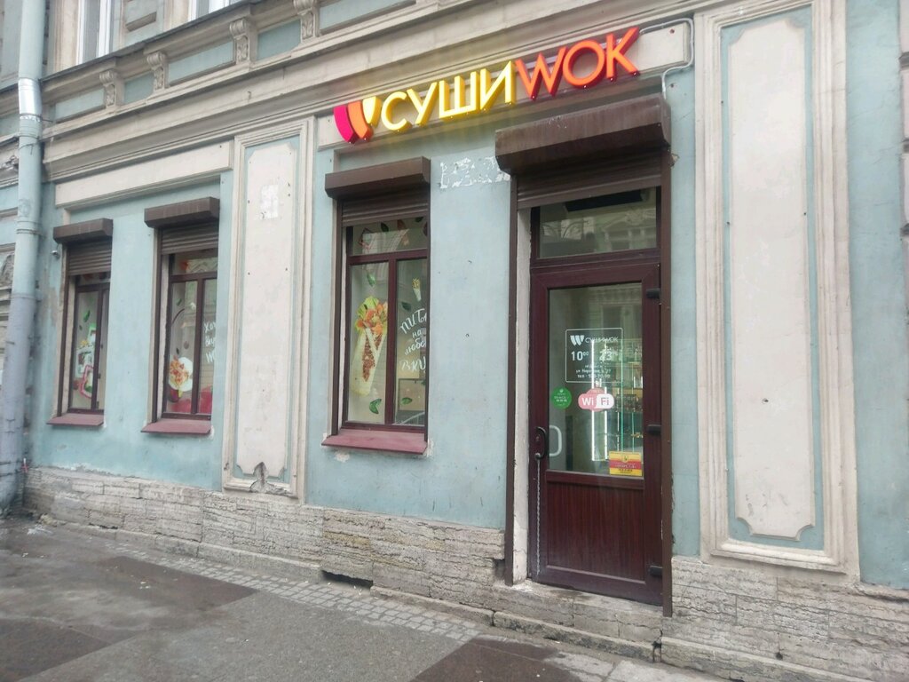 Суши Wok | Санкт-Петербург, Кирочная ул., 27, Санкт-Петербург