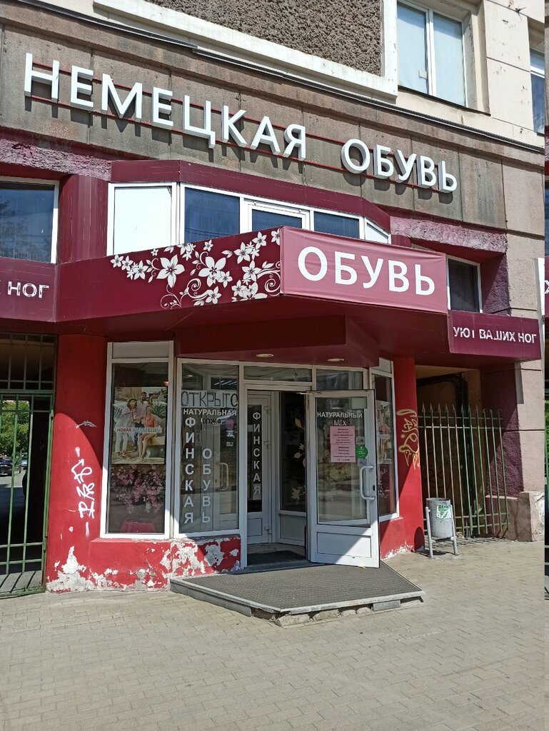 Немецкая обувь | Челябинск, просп. Ленина, 50, Челябинск