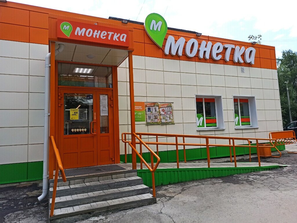 Монетка | Челябинск, ул. Кирова, 9, корп. 4, Челябинск