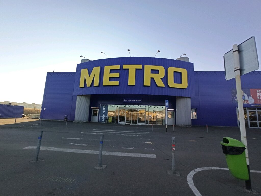 Metro Cash&Carry | Воронеж, ул. Остужева, 56, Воронеж