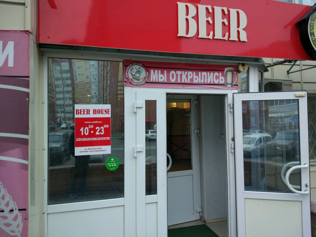 Beer house | Тюмень, ул. Пермякова, 71, корп. 1, Тюмень