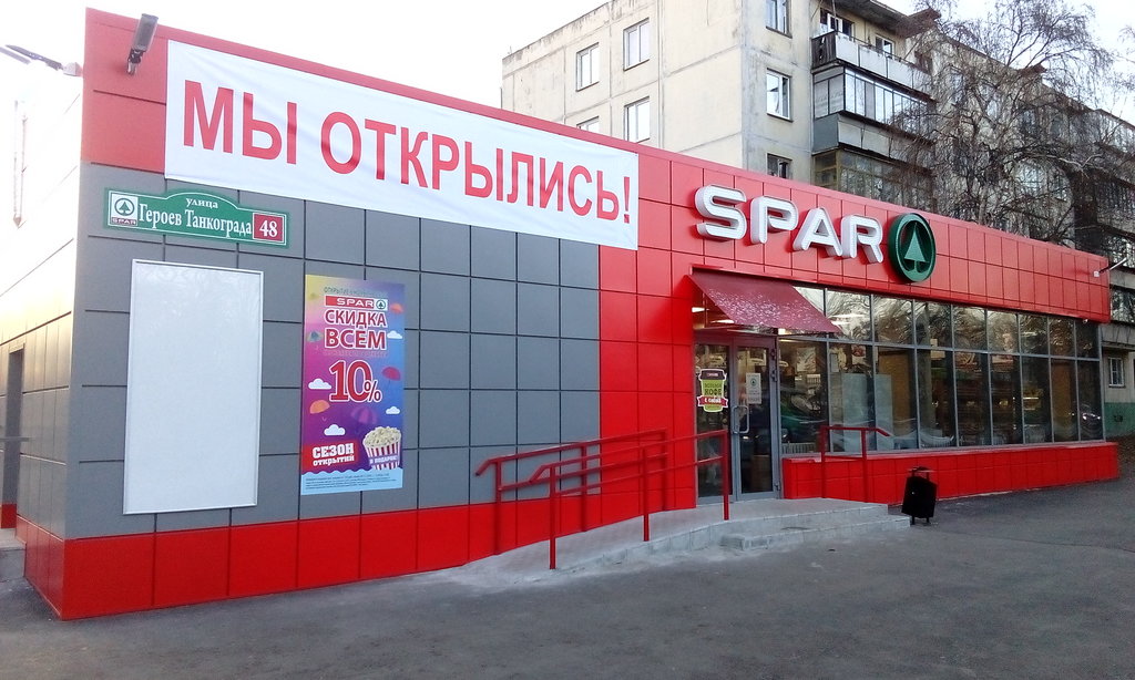 SPAR | Челябинск, ул. Героев Танкограда, 48, Челябинск