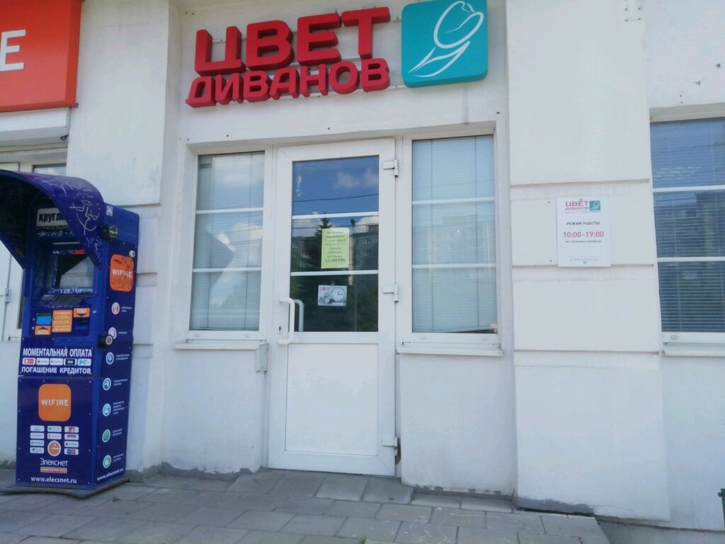 Цвет диванов | Тверь, просп. Чайковского, 2, Тверь