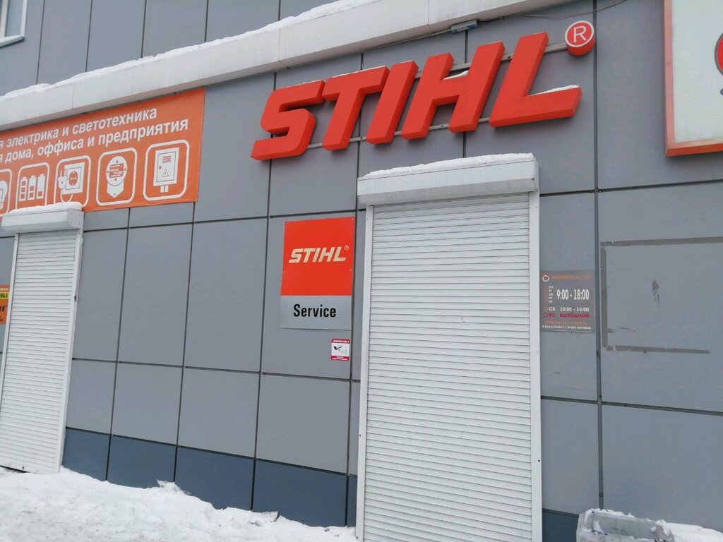 Stihl | Барнаул, ул. Челюскинцев, 117, корп. 2