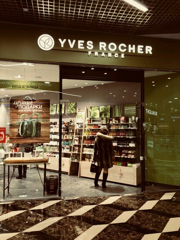 YVES ROCHER | Новосибирск, ул. Кутателадзе, 4, Советский район, микрорайон Академгородок, Новосибирск