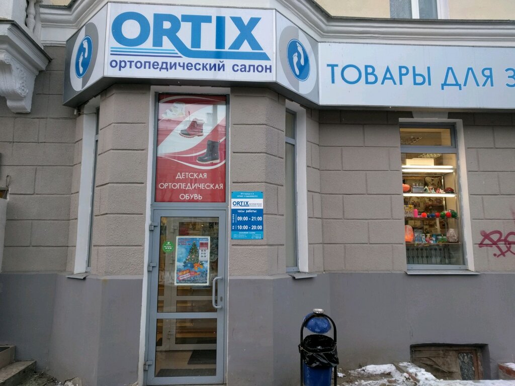 Ortix | Екатеринбург, ул. Грибоедова, 19, Чкаловский район, микрорайон Химмаш, Екатеринбург