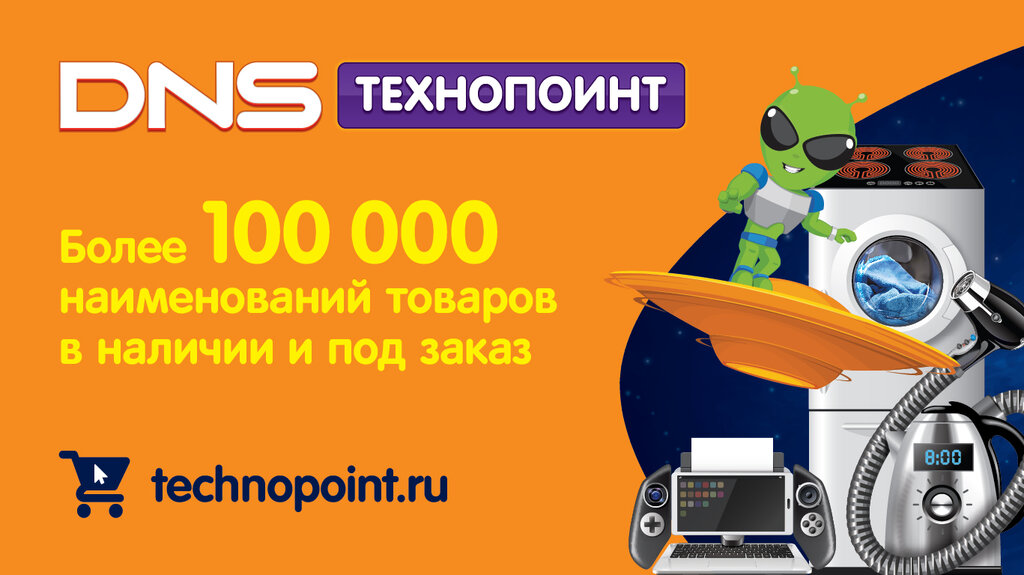 Technopoint | Находка, ул. Сидоренко, 1, Находка