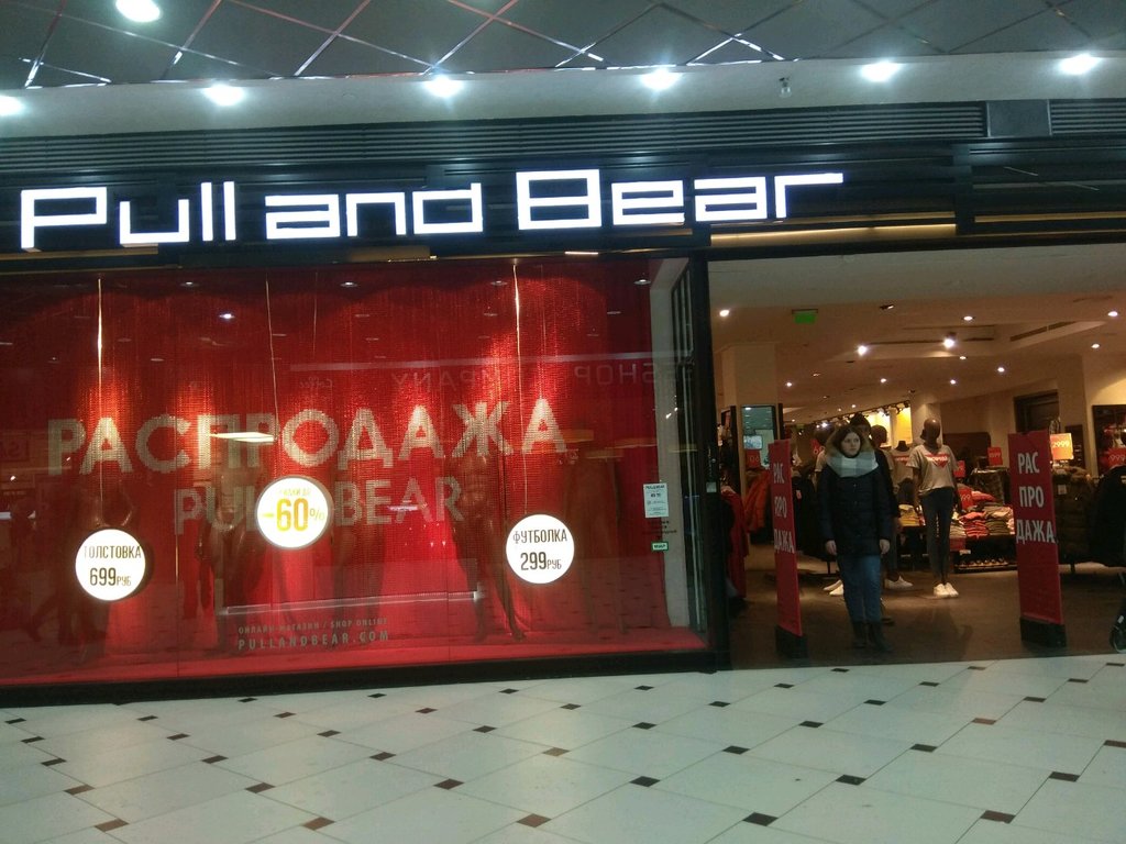 Pull & Bear | Екатеринбург, ул. 8 Марта, 46, Екатеринбург